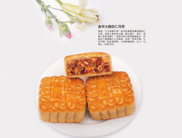 金華火腿伍仁系列