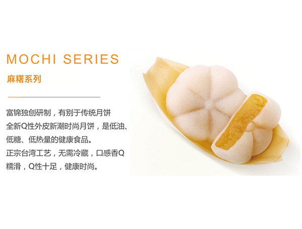 麻糬系列