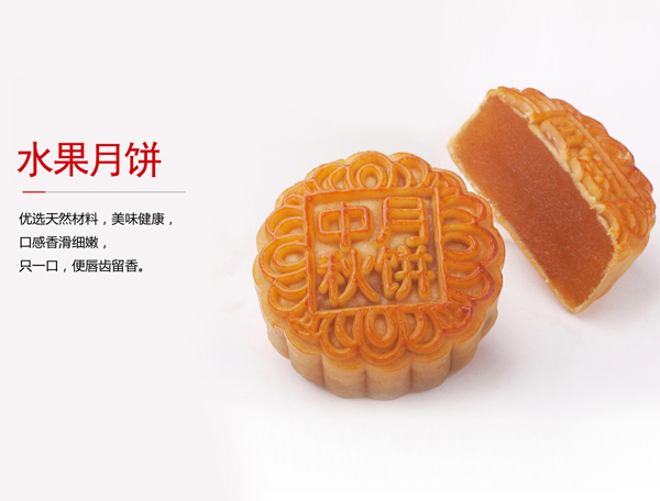 水果月餅系列